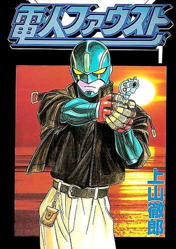 Cover image for Metal Guardian Faust