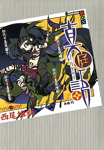 Cover image for Maniwagatari