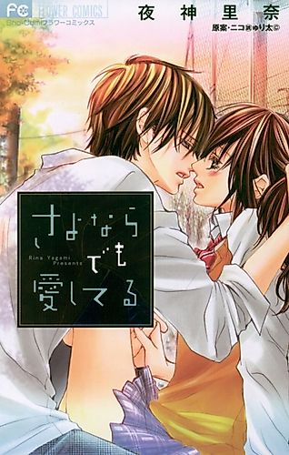 Cover image for Sayonara demo Ai Shiteru