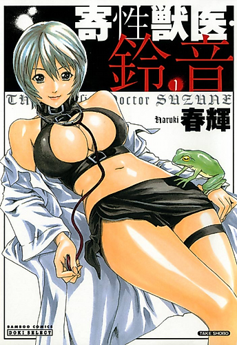 Cover image for The Parasite Doctor Suzune