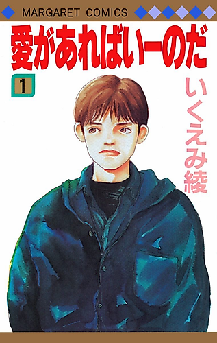 Cover image for Ai ga Areba Ii Noda