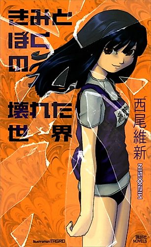 Cover image for Kimi to Boku no Kowareta Sekai