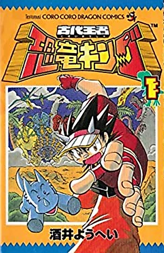 Cover image for Dinosaur King