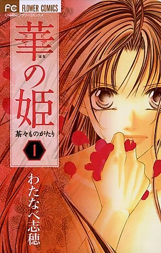 Cover image for Princess of the Flower