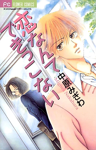 Cover image for I can never be able to love