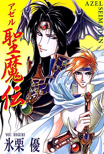 Cover image for Azelle Seimaden