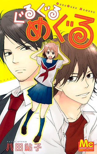 Cover image for Guruguru Meguru