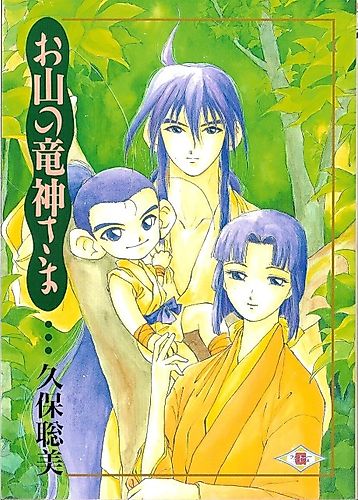 Cover image for Oyama no Ryuujin-sama