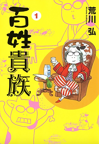 Cover image for Hyakusho Kizoku