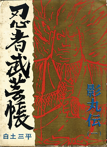 Cover image for Chronicles of a Ninja's Military Accomplishments