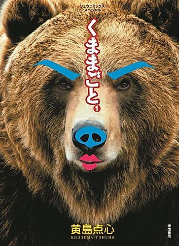 Cover image for Kuma Magoto