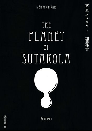 Cover image for The Planet of Sutakola