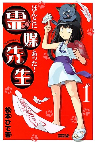 Cover image for Honto ni Atta! Reibai-Sensei