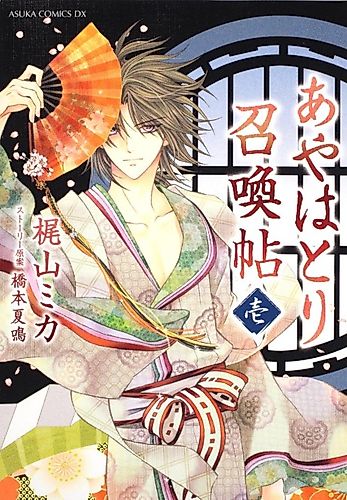 Cover image for Ayahatori Shoukanjou