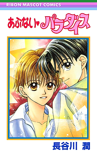 Cover image for Dangerous Paradise