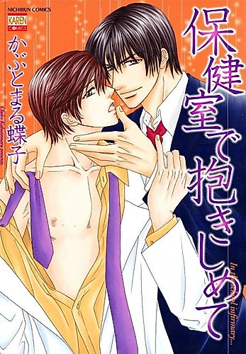Cover image for Embrace in the School Infirmary