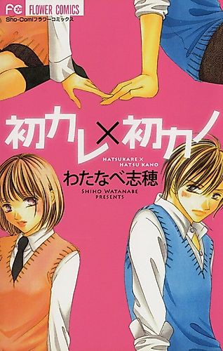 Cover image for HatsukarexHatsu Kano