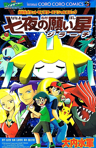 Cover image for Jirachi: Wish Maker
