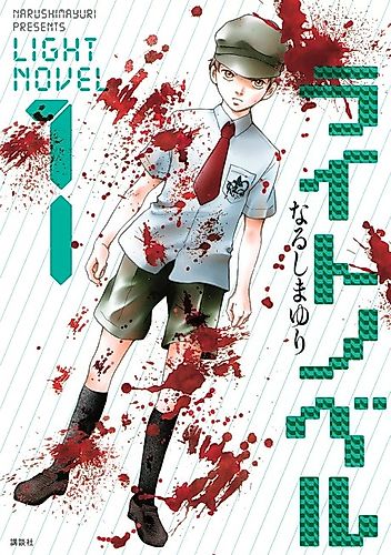 Cover image for Light Novel