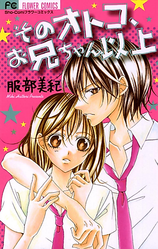 Cover image for Sono Otoko, Onii-chan Ijou