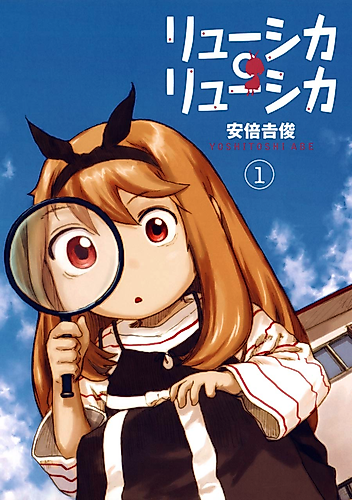 Cover image for Ryuushika Ryuushika