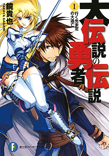 Cover image for DaiDenYuuDen