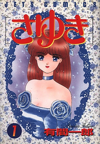 Cover image for Sayuki