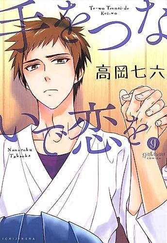 Cover image for Hold My Hand, Fall in Love