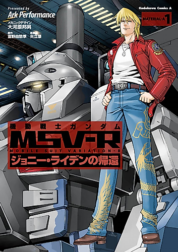 Cover image for Mobile Suit Gundam MSV-R: Johnny Ridden no Kikan