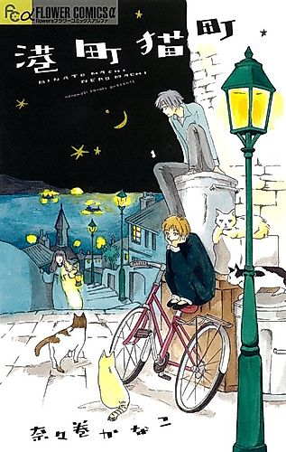 Cover image for Port Town Cat Town