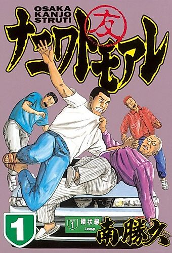 Cover image for Naniwa Tomo Are