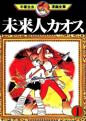 Cover image for Futureman Kaos