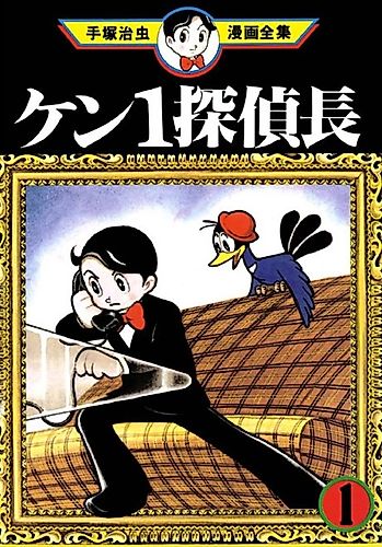 Cover image for Chief Detective Ken-1