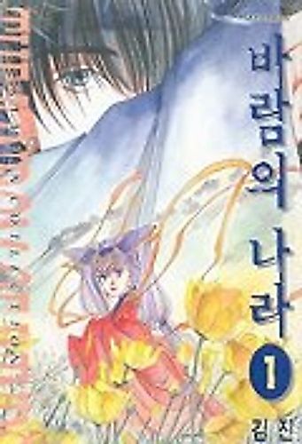 Cover image for Kingdom of the Winds