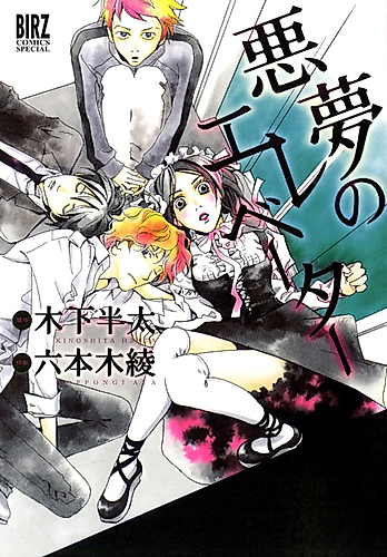 Cover image for Akumu no Elevator