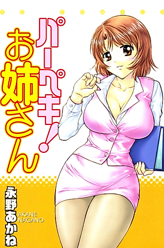 Cover image for Papeki! Oneesan