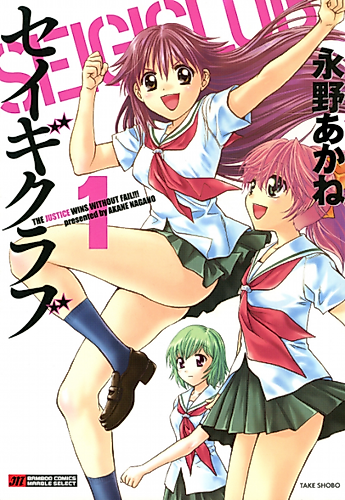 Cover image for SeigiClub
