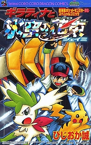 Cover image for Pokémon: Giratina and the Sky Warrior