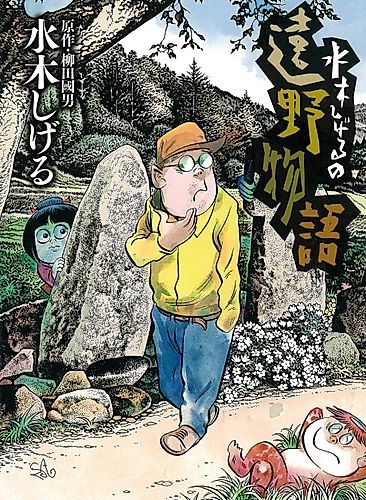 Cover image for Tono Monogatari