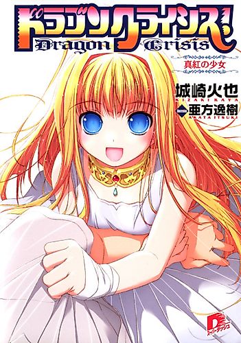 Cover image for Dragon Crisis!