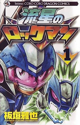Cover image for Ryūsei no Rockman