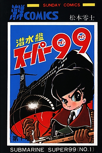 Cover image for Sabumarin Sūpā Nain Nain