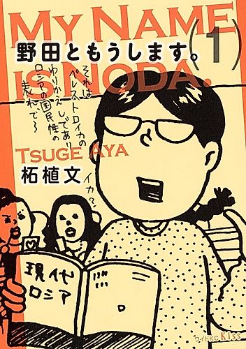 Cover image for My name is Noda.