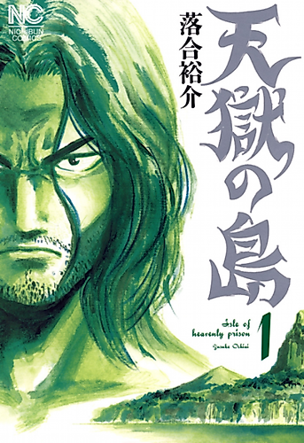 Cover image for Isle of heavenly prison