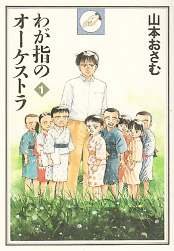 Cover image for Finger's orchestra