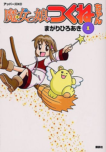 Cover image for Magical Witch Tsukune-chan