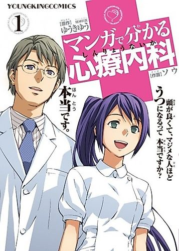 Cover image for Comical Psychosomatic Medicine