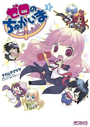 Cover image for Zero no Chukaima: Yōchien nano!