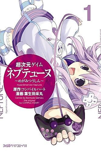 Cover image for Hyperdimension Game Neptune ~Megami Tsuushin~
