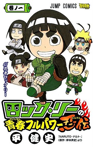 Cover image for Rock Lee no Seishun Full-Power Ninden